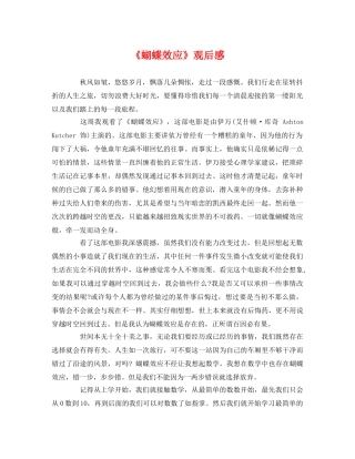 《蝴蝶效应》观后感 