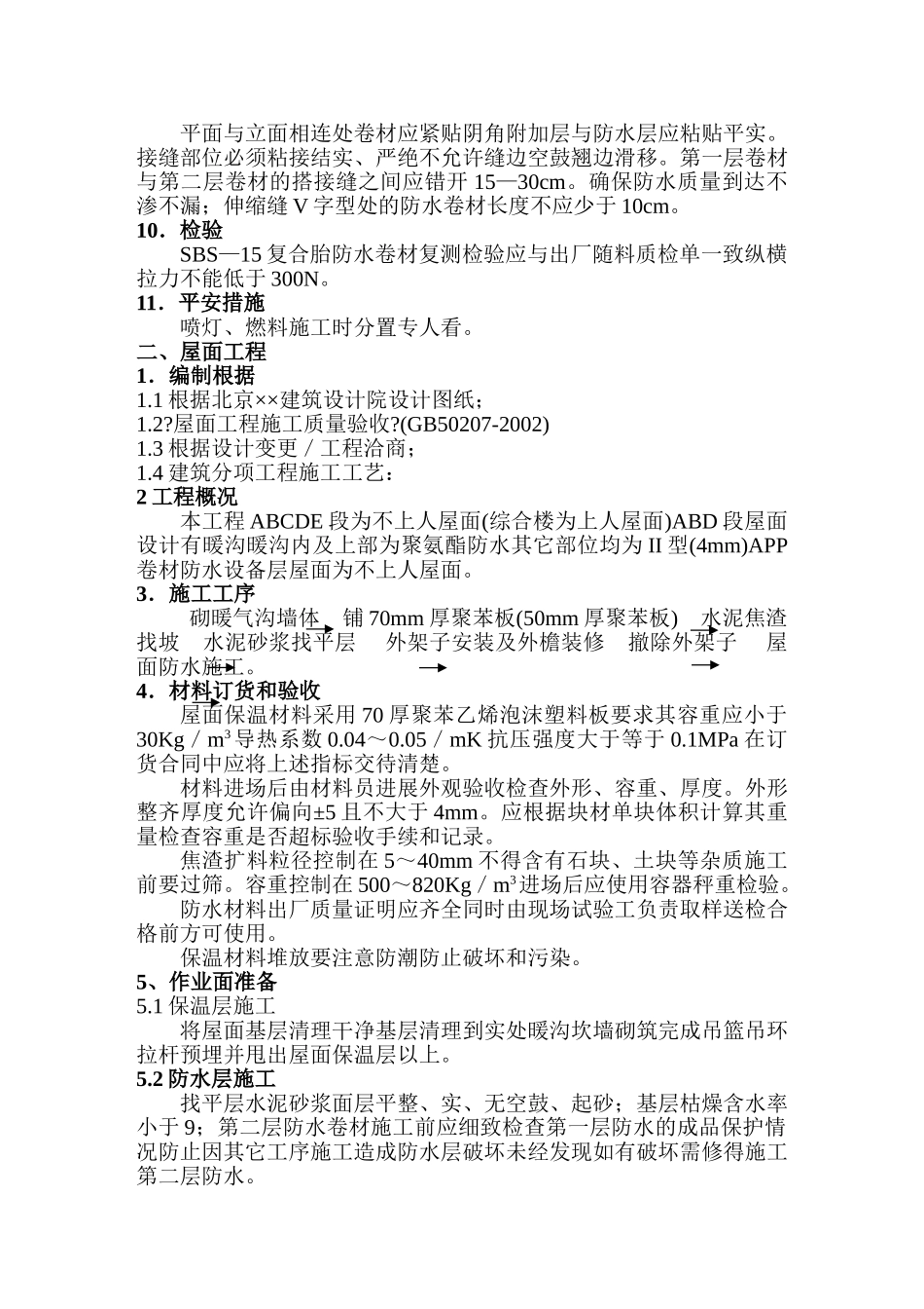防水工程施工方案_第2页