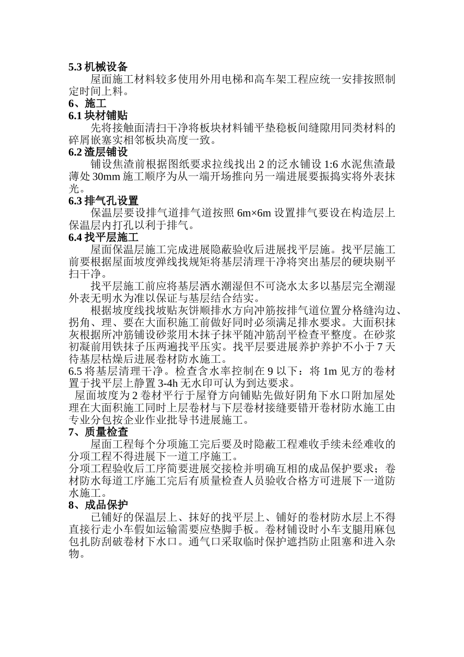 防水工程施工方案_第3页