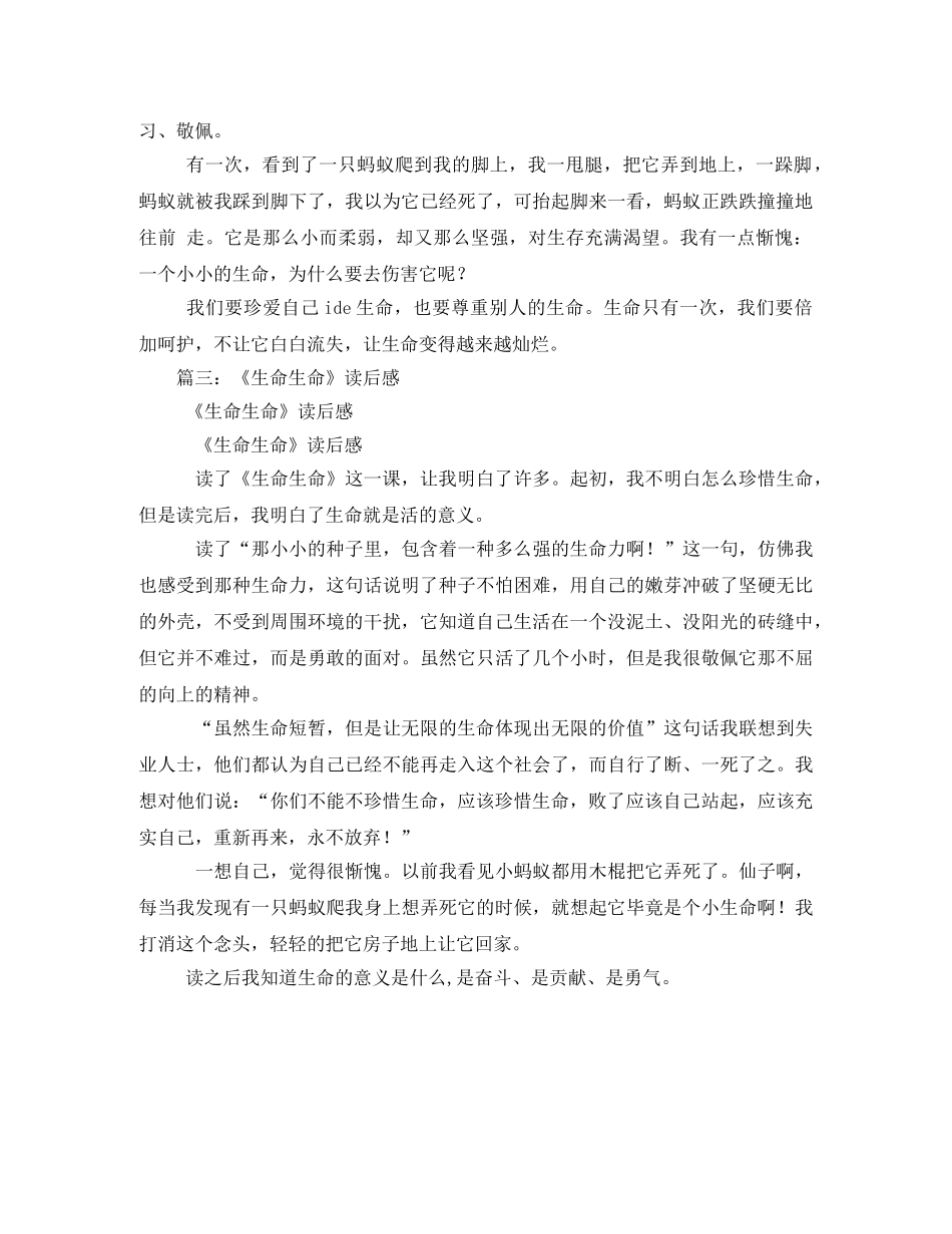 生命生命读后感250字3篇2 _第2页