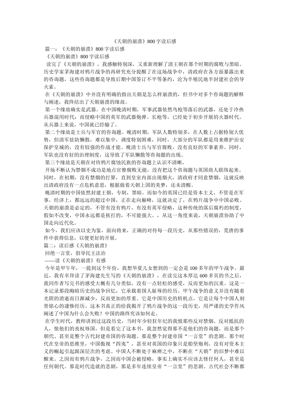 《天朝的崩溃》800字读后感 _第1页