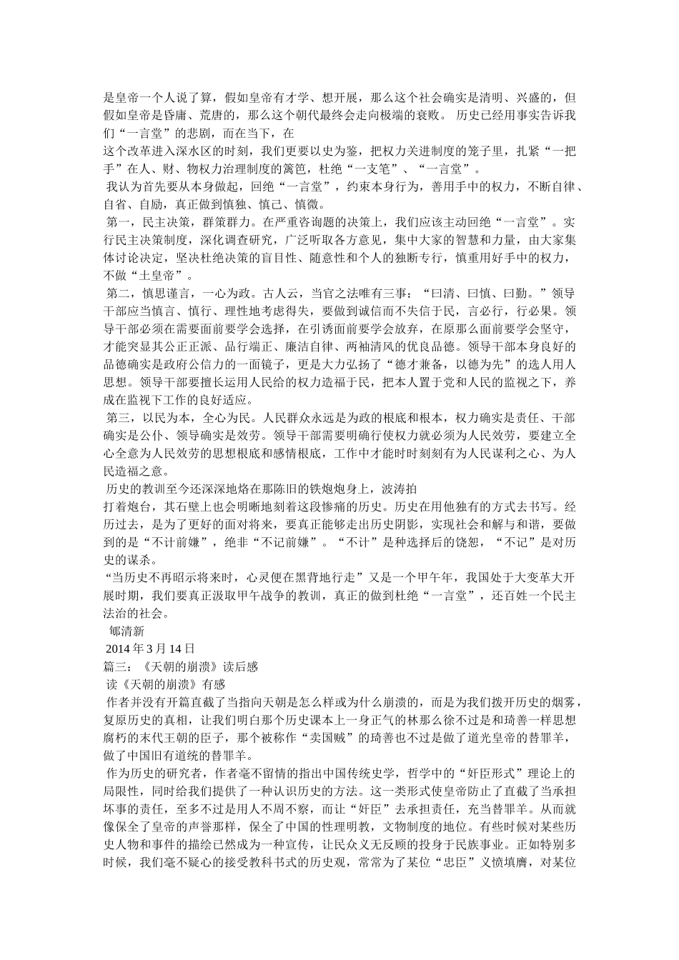 《天朝的崩溃》800字读后感 _第2页