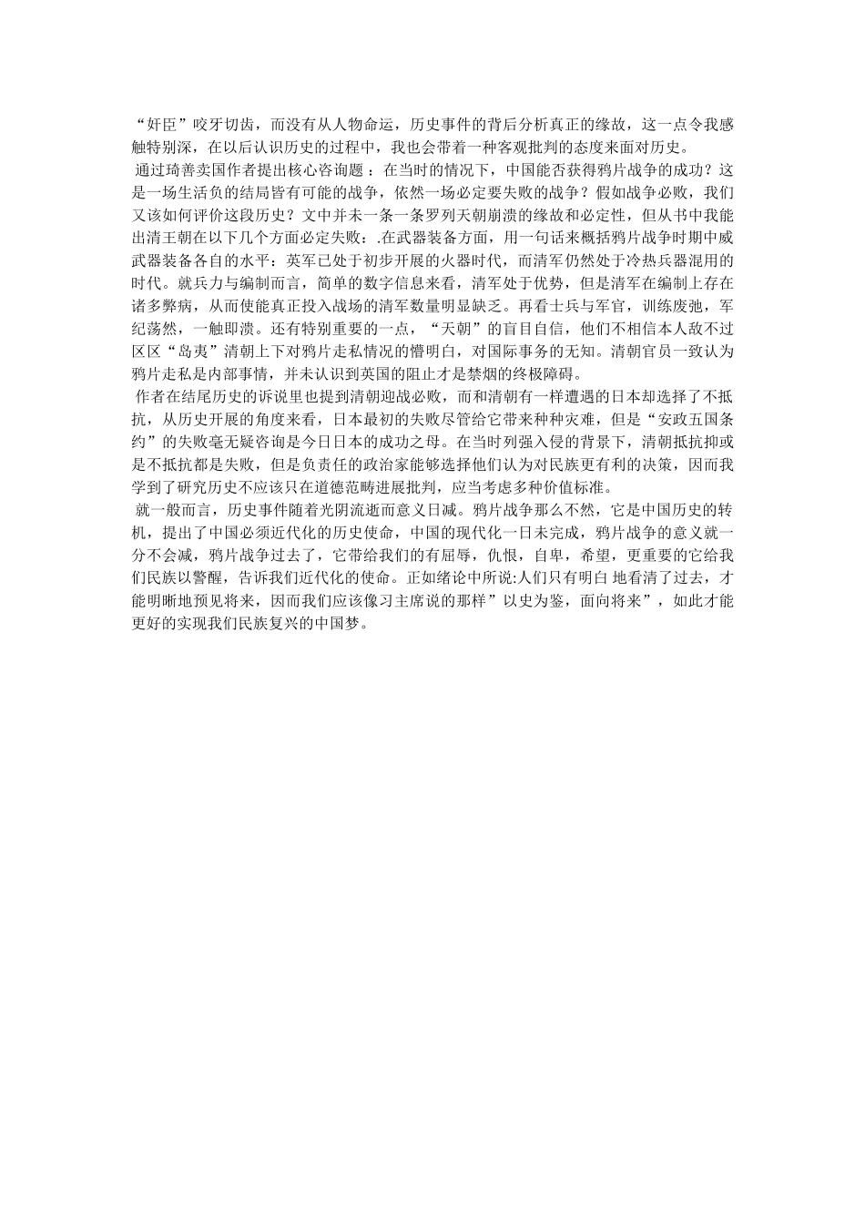 《天朝的崩溃》800字读后感 _第3页