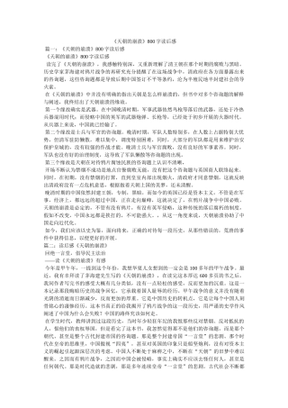 《天朝的崩溃》800字读后感 