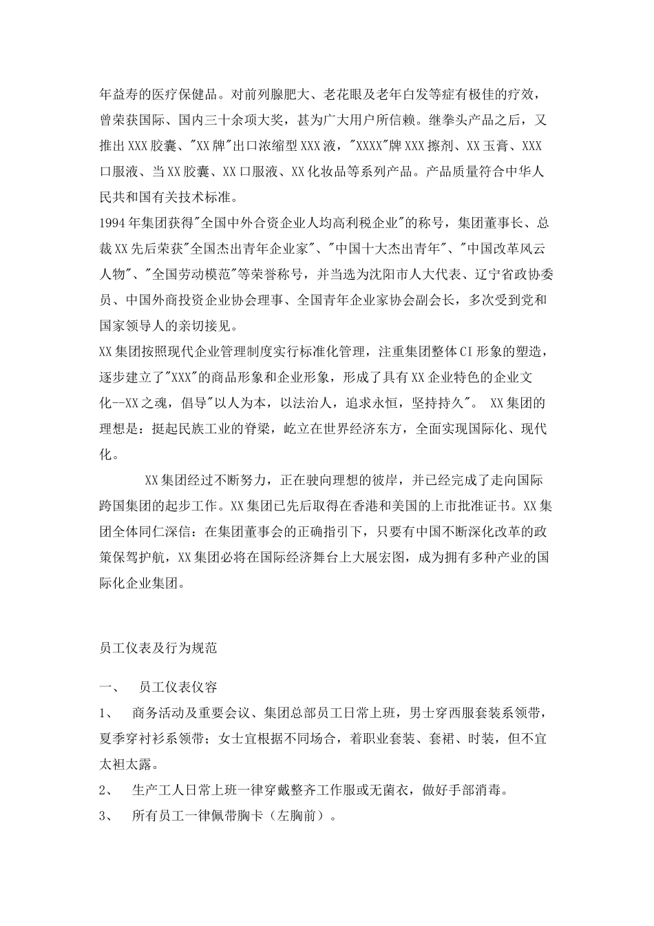 某某集团的员工手册_第2页