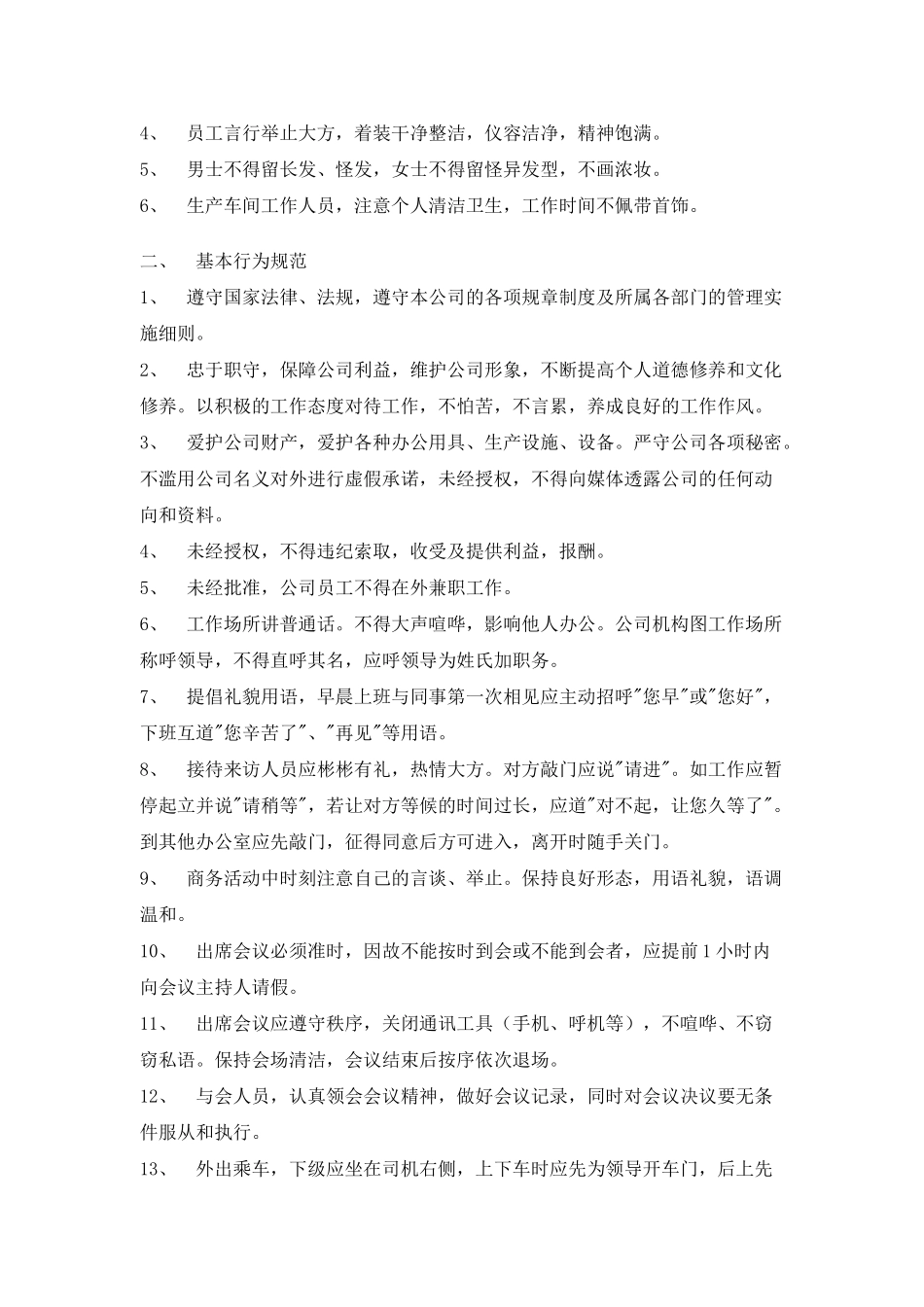 某某集团的员工手册_第3页