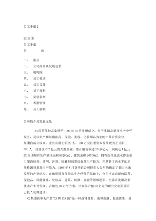 某某集团的员工手册