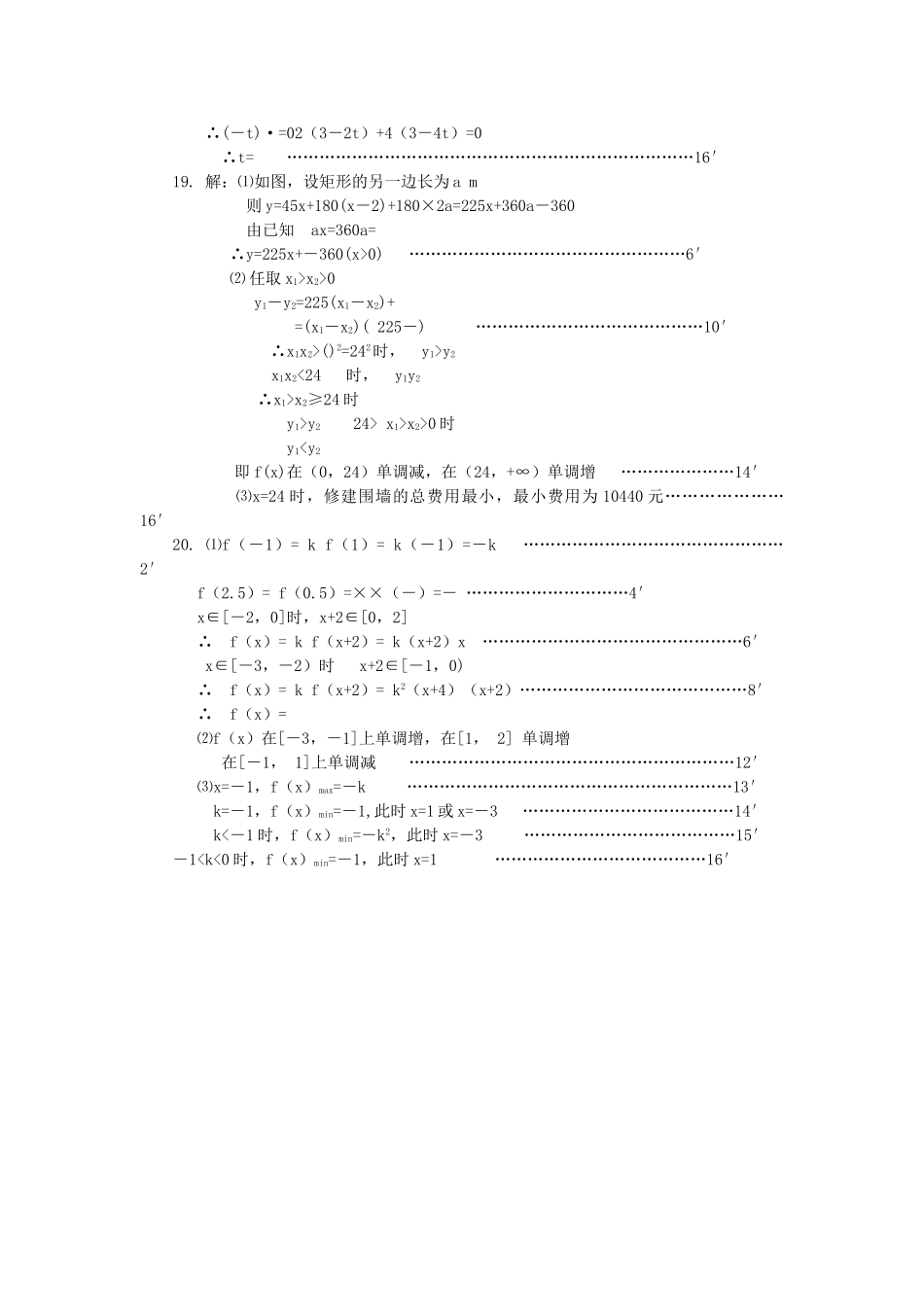 石港高一数学期末复习试卷 5套含答案2 _第3页