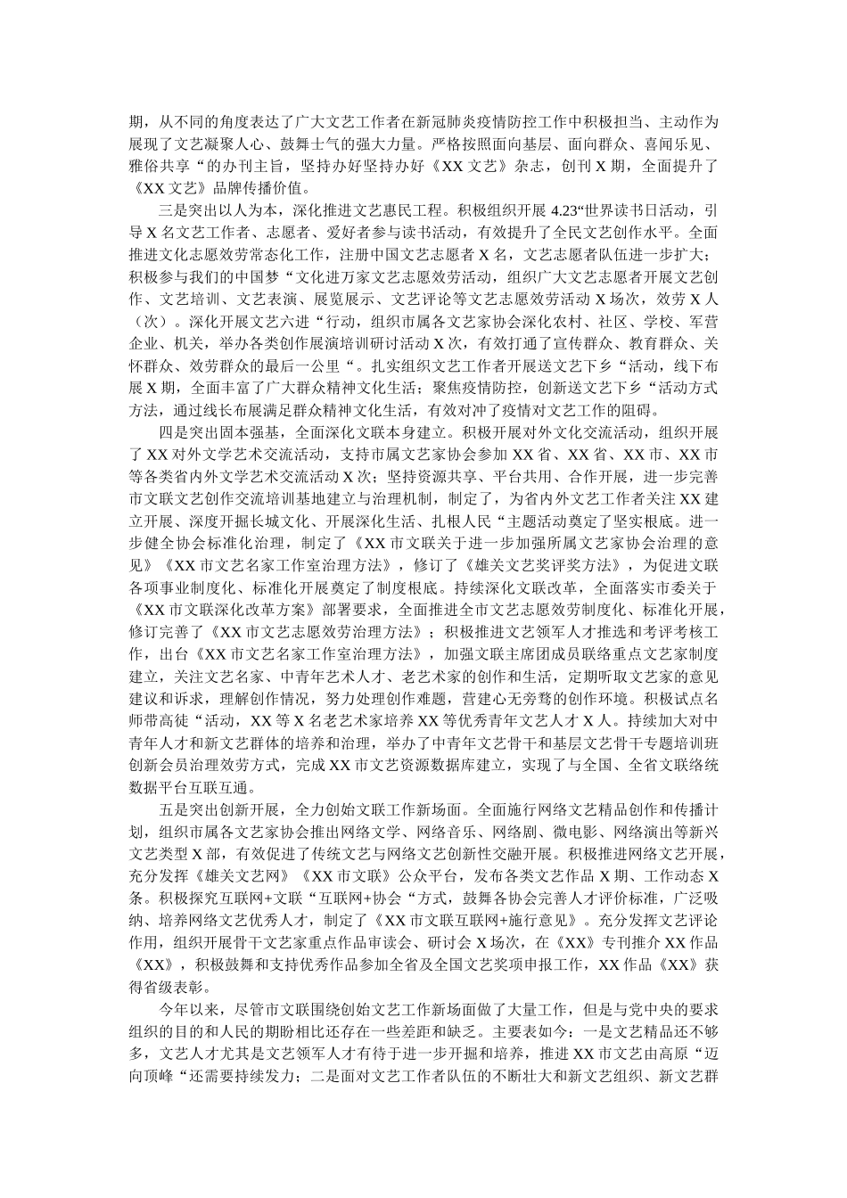 市文联工作总结 _第2页