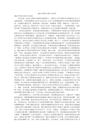 市文联工作总结 