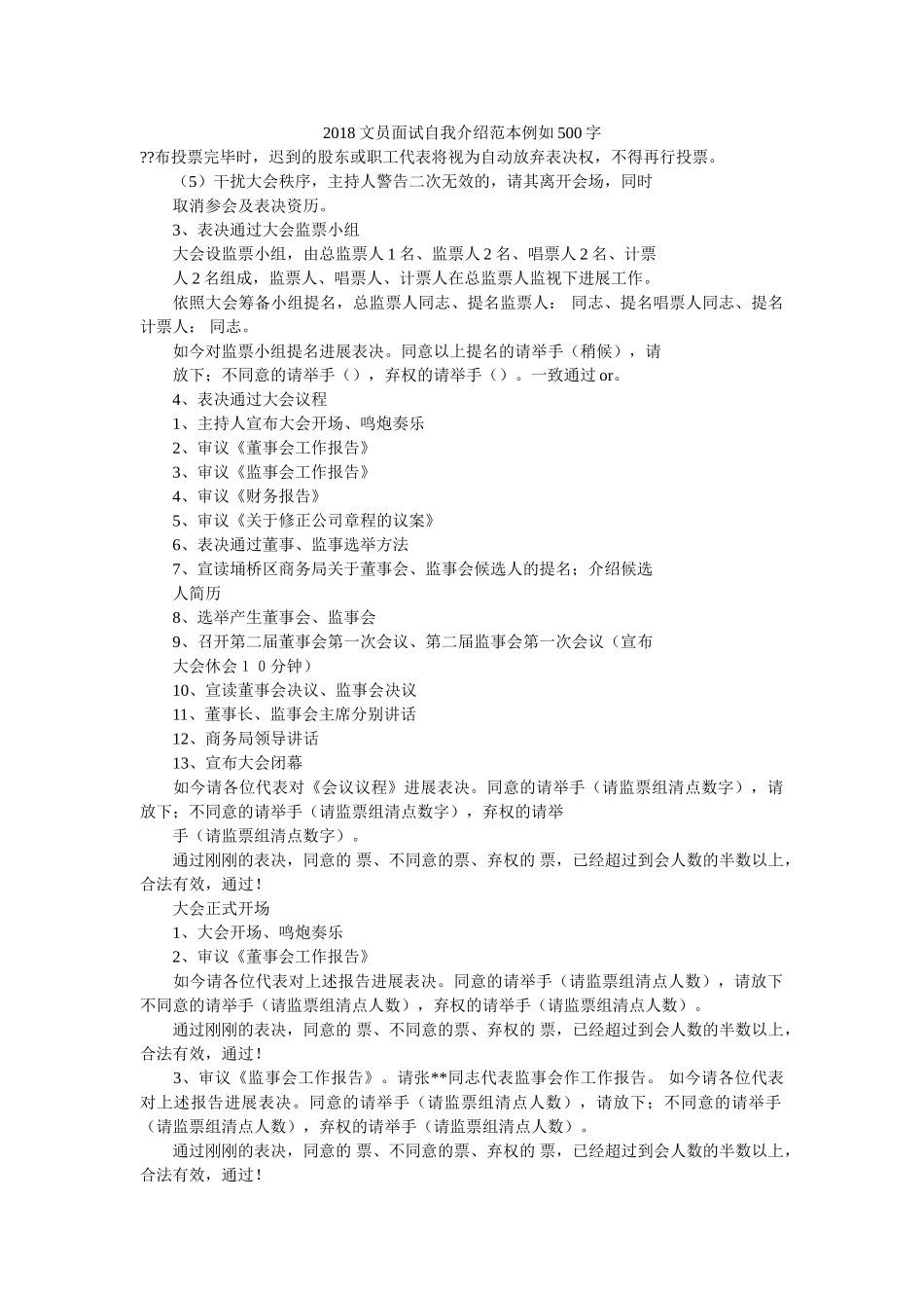 2018文员面试自我介绍范本示例500字 _第1页
