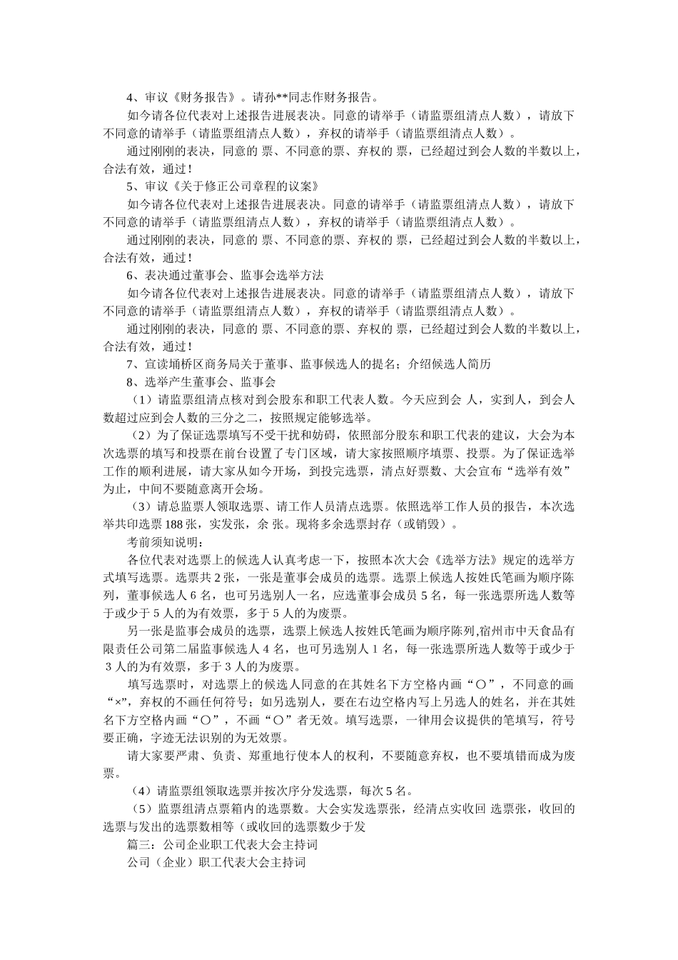 2018文员面试自我介绍范本示例500字 _第2页