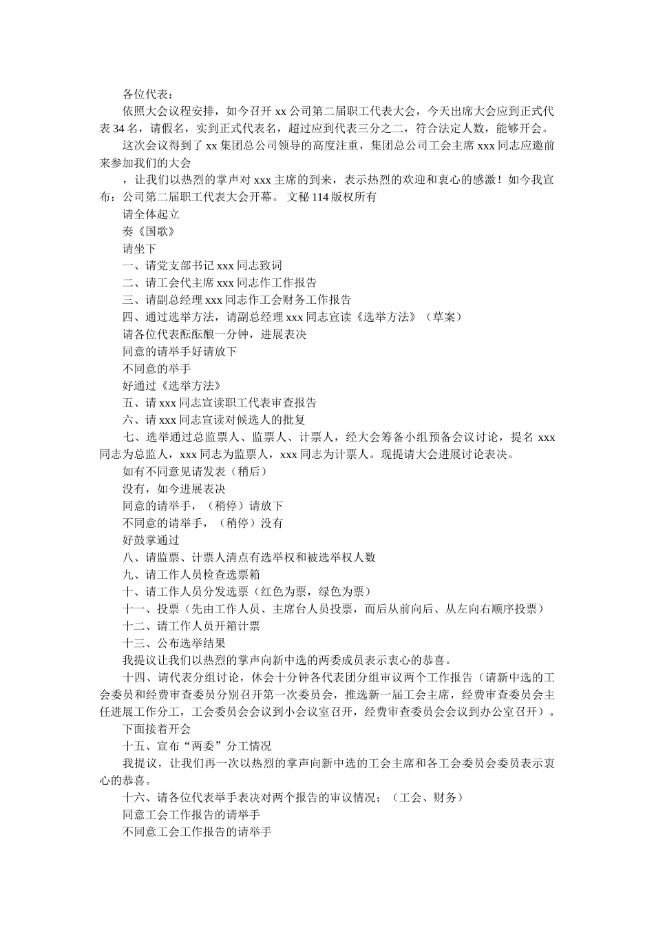 2018文员面试自我介绍范本示例500字 _第3页