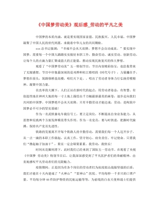 《中国梦劳动美》观后感_劳动的平凡之美2 