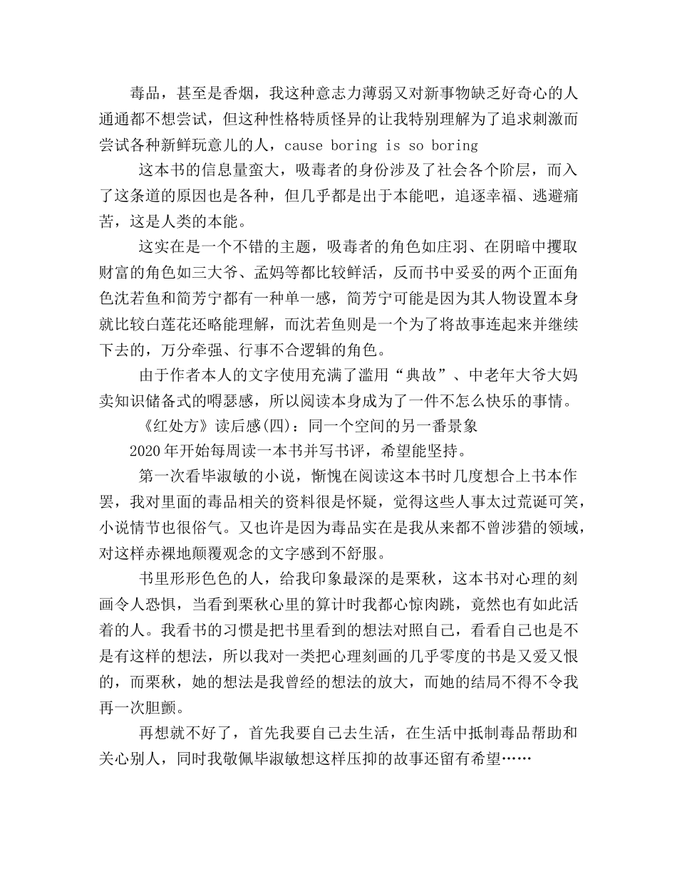 《红处方》经典读后感10篇 _第2页