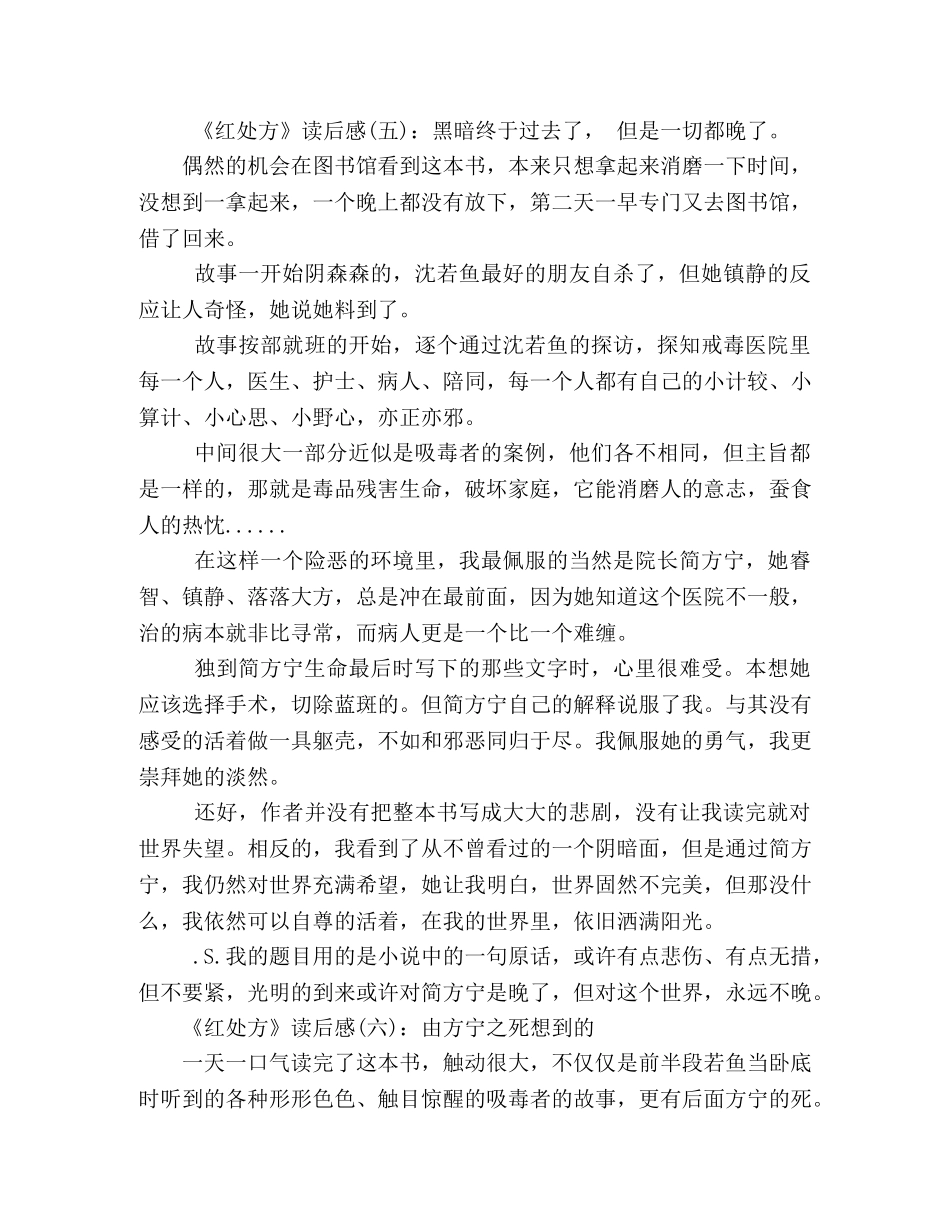 《红处方》经典读后感10篇 _第3页