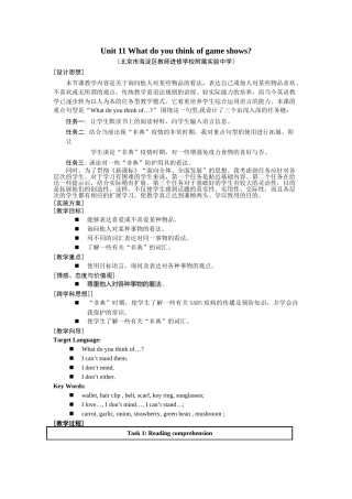 Unit 11《what do you think of game shows》教案、教学设计汇编 （人教新目标七年级下）-unit 11 教案_3doc--初中英语 
