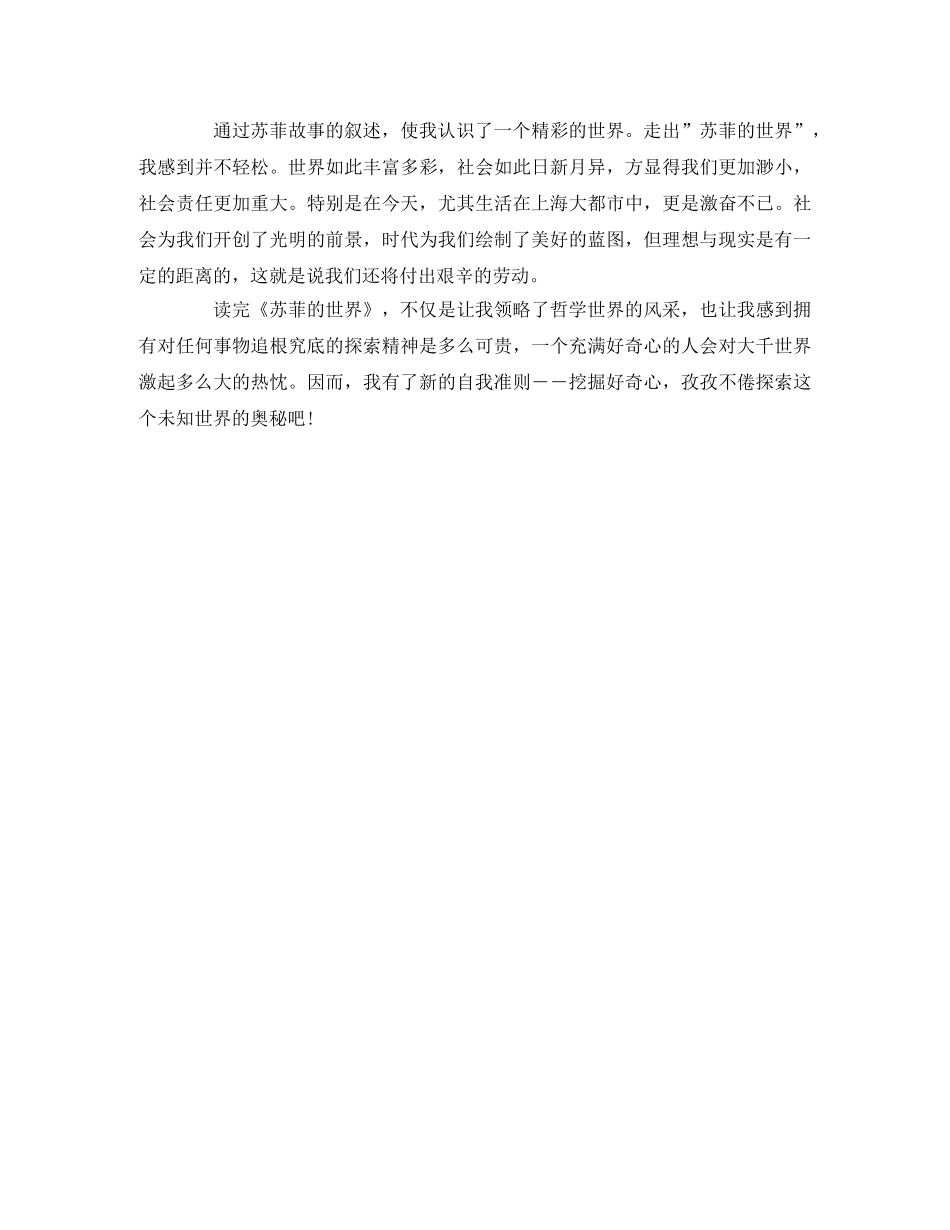 《苏菲的世界》读后感 _第2页