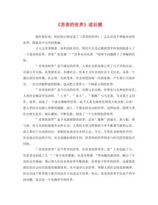 《苏菲的世界》读后感 