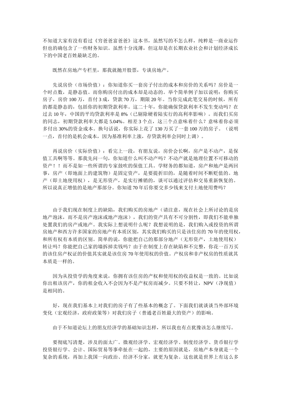 房地产投资扫盲_第1页