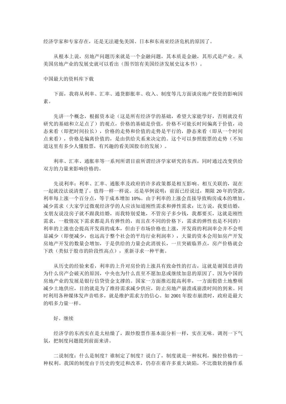 房地产投资扫盲_第2页