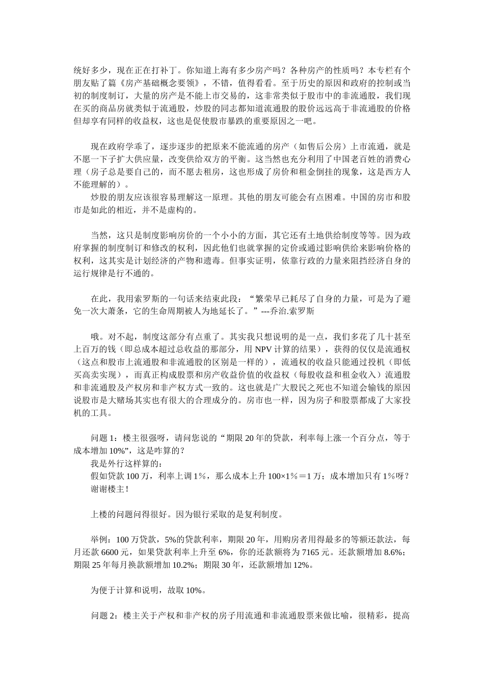 房地产投资扫盲_第3页
