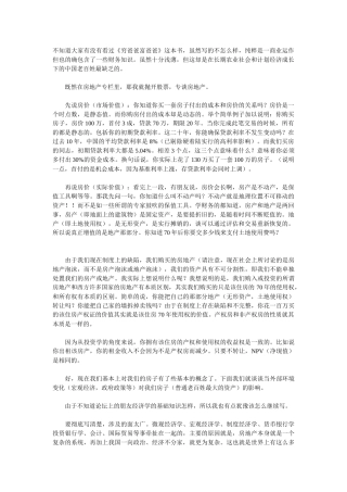 房地产投资扫盲