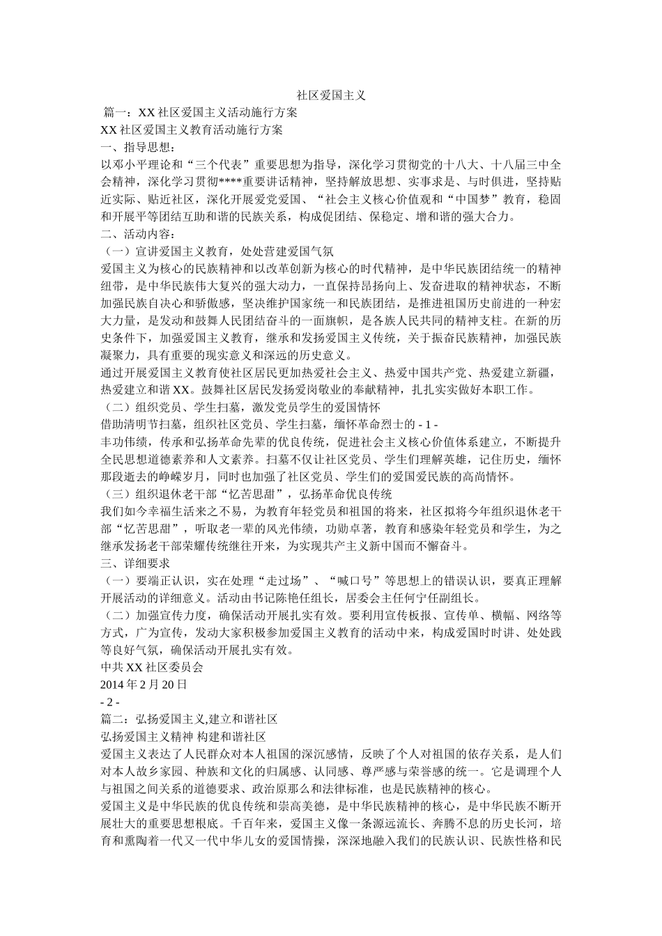 社区爱国主义 _第1页