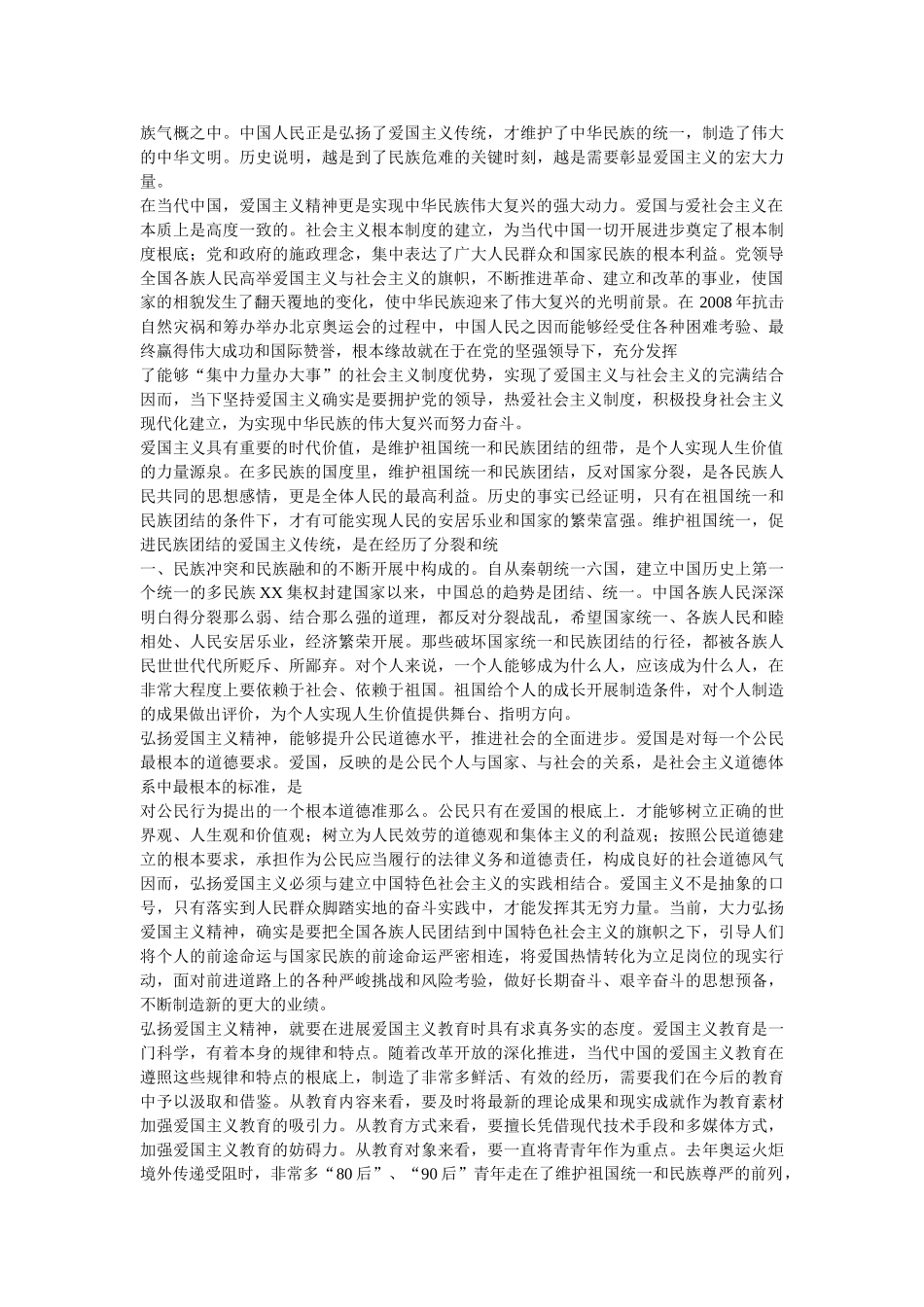 社区爱国主义 _第2页