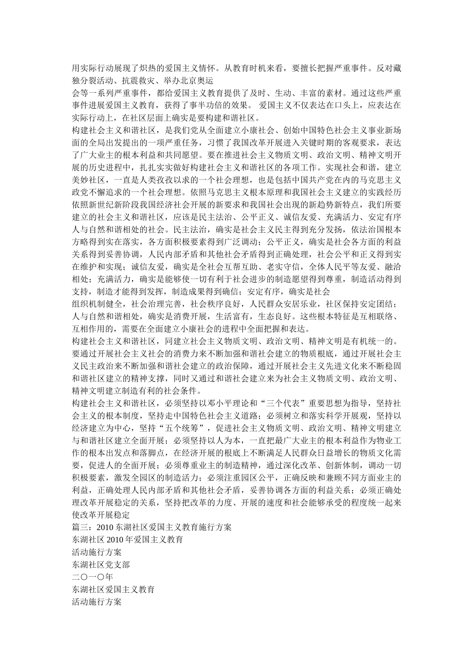 社区爱国主义 _第3页