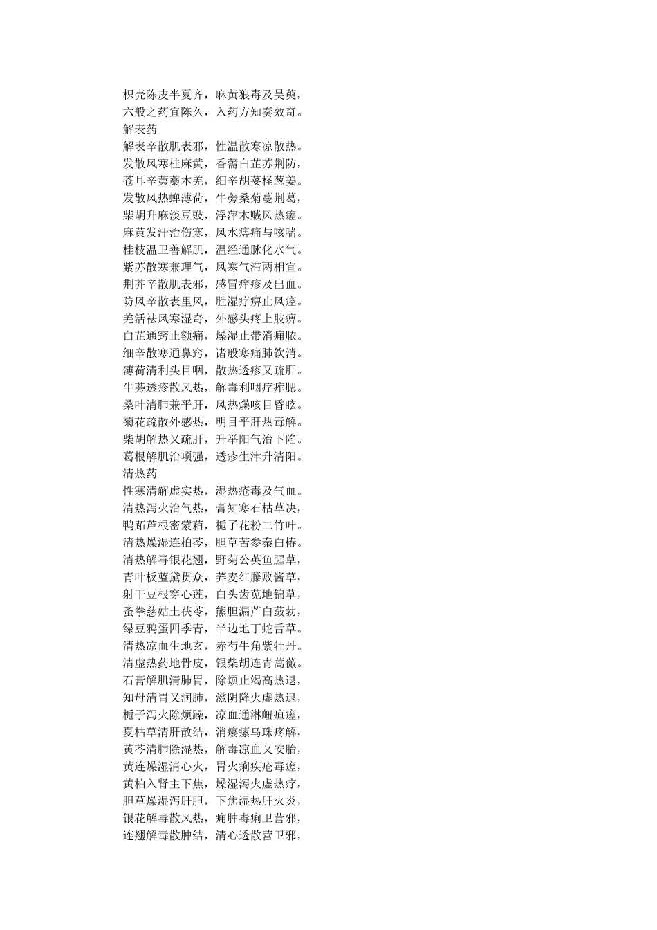 《中药口诀》大全 _第2页