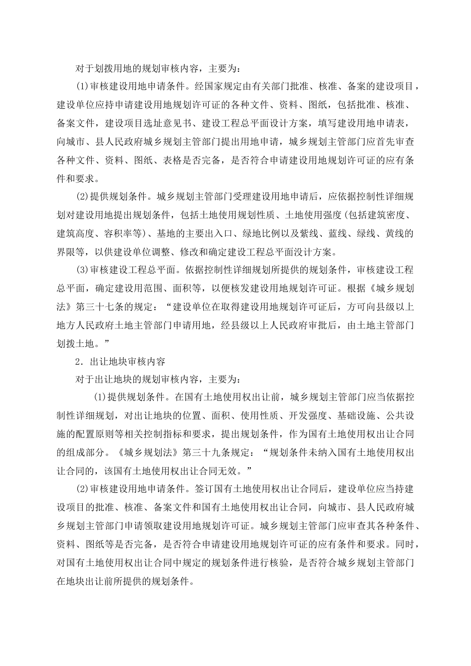 房地产规划--建设用地规划管理_第2页