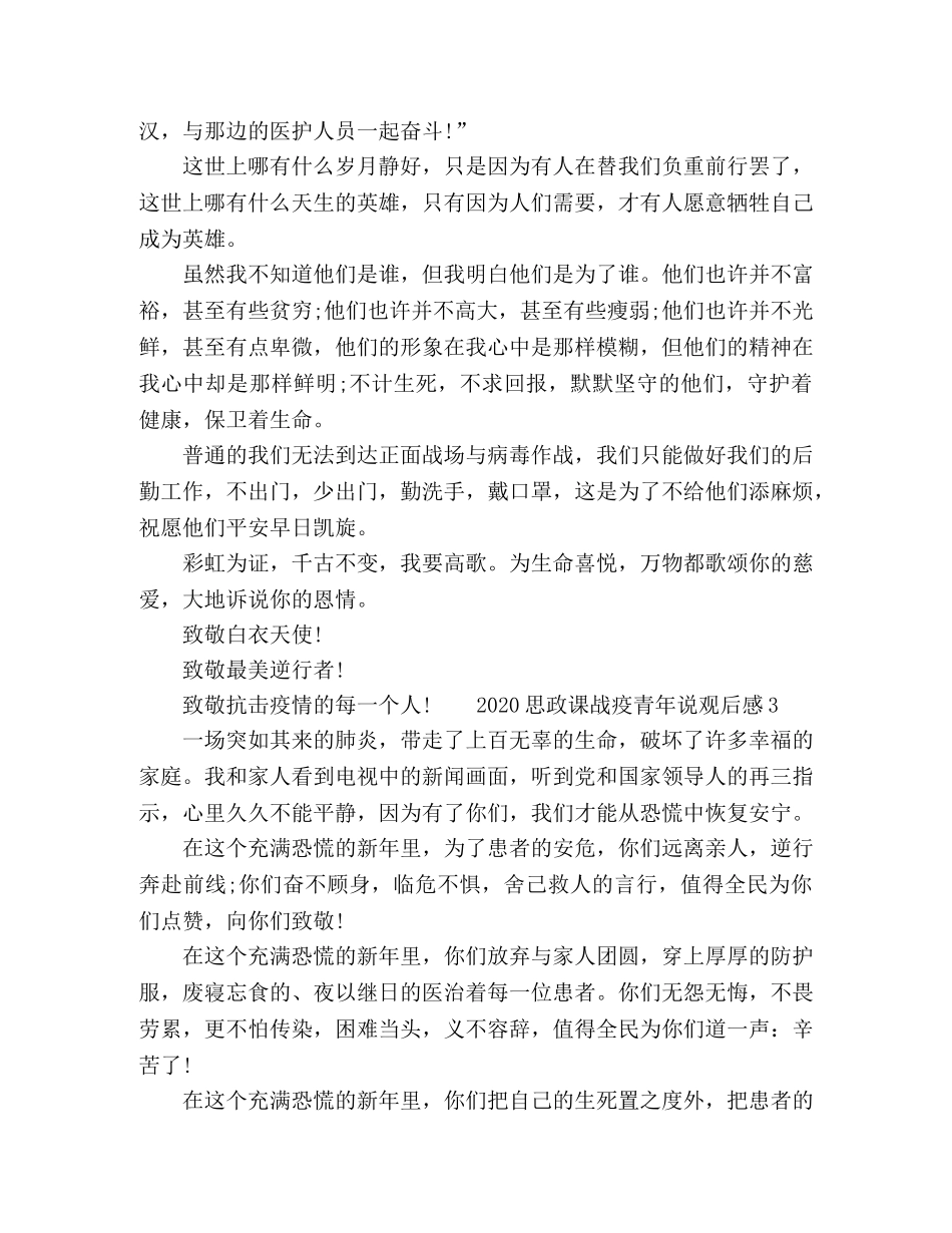 2020思政课战疫青年说观后感 _第3页