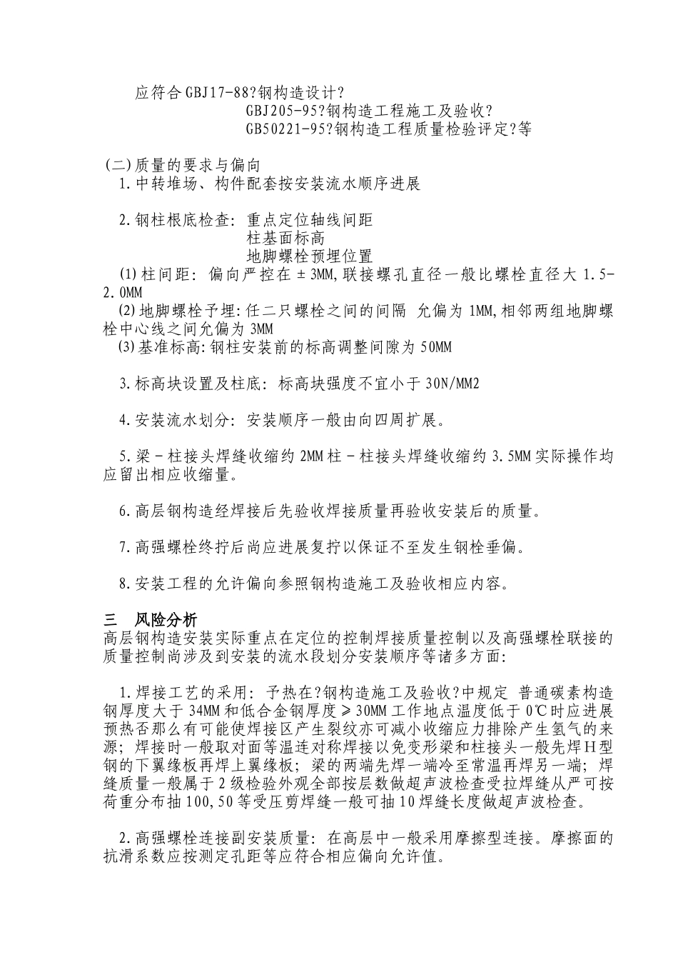 钢结构安装工程实施细则_第2页