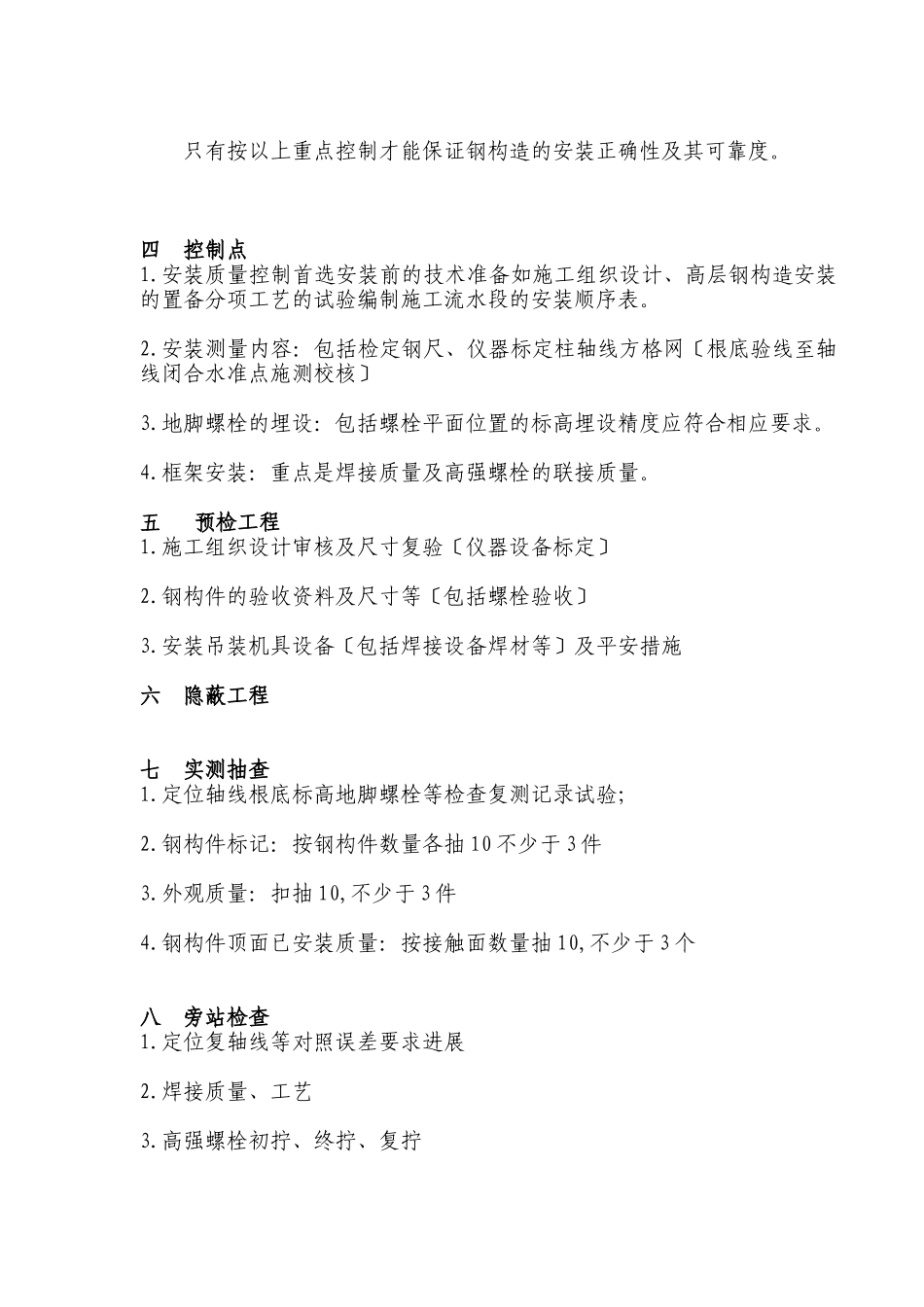 钢结构安装工程实施细则_第3页