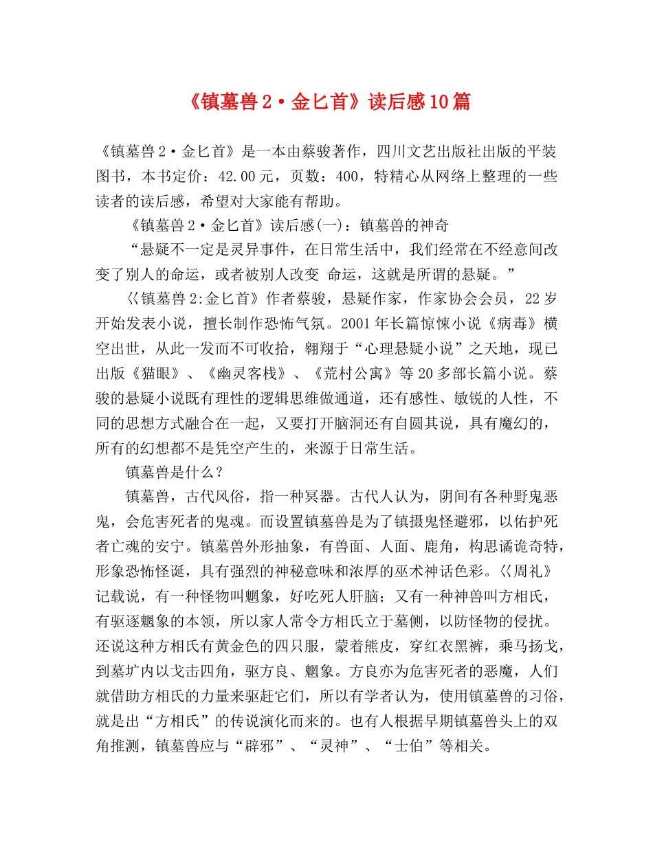 《镇墓兽2·金匕首》读后感10篇 _第1页