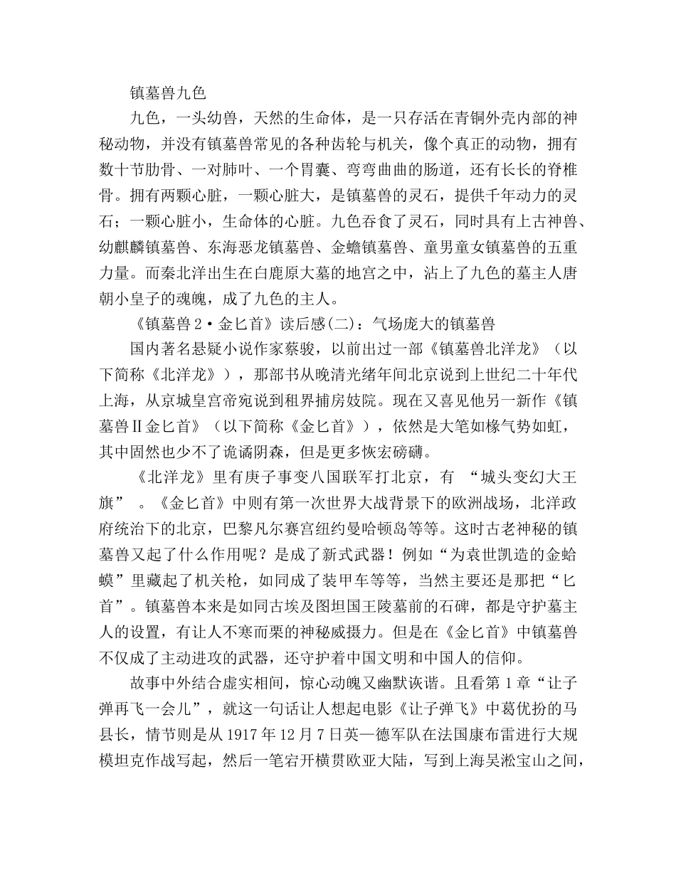 《镇墓兽2·金匕首》读后感10篇 _第2页