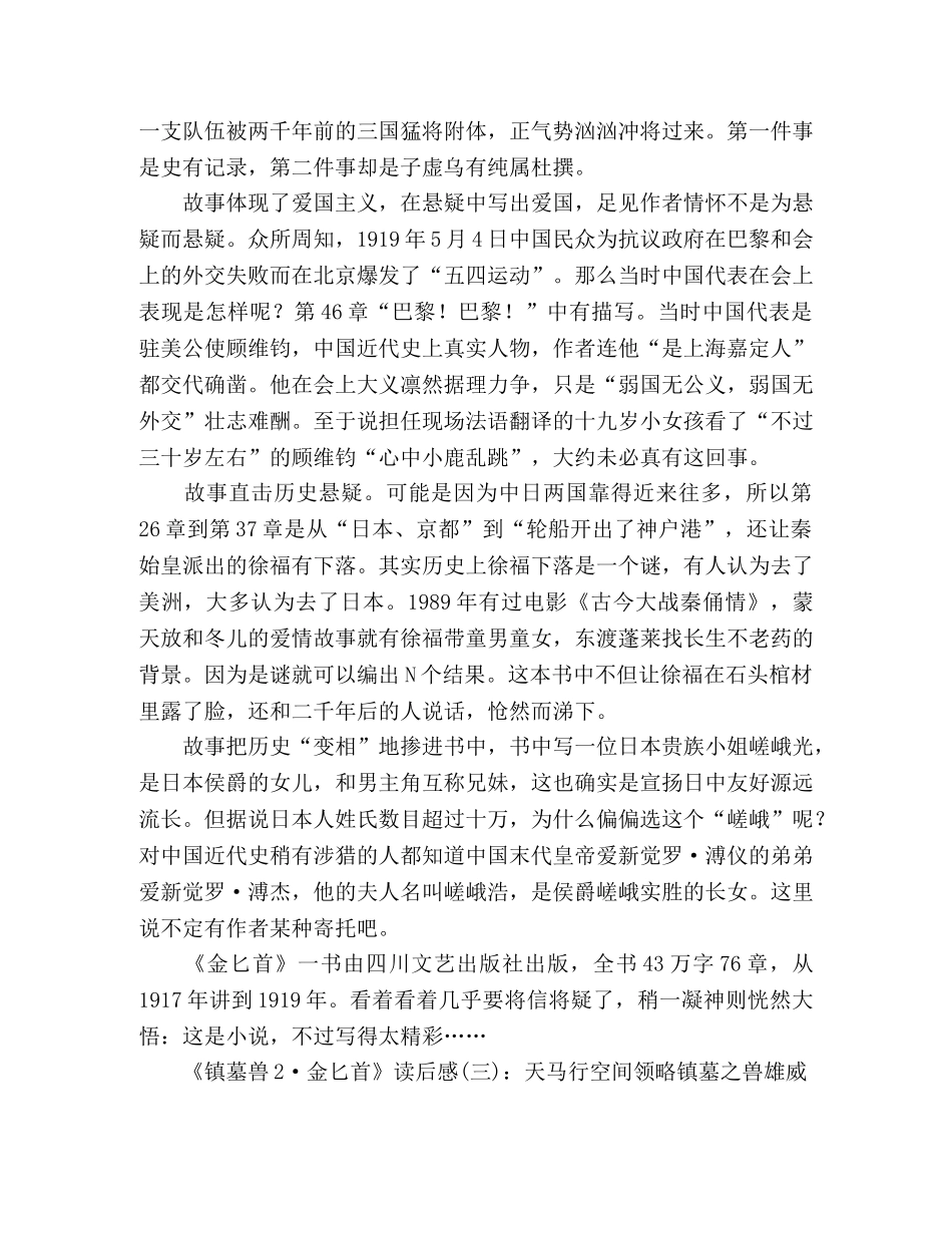 《镇墓兽2·金匕首》读后感10篇 _第3页