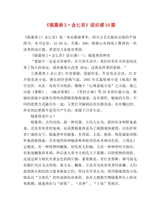 《镇墓兽2·金匕首》读后感10篇 