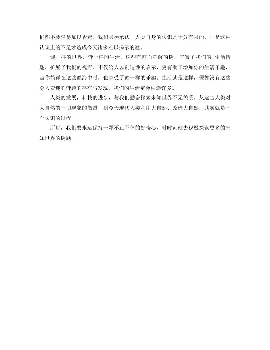 《宇宙生命之谜》读后感 _第2页