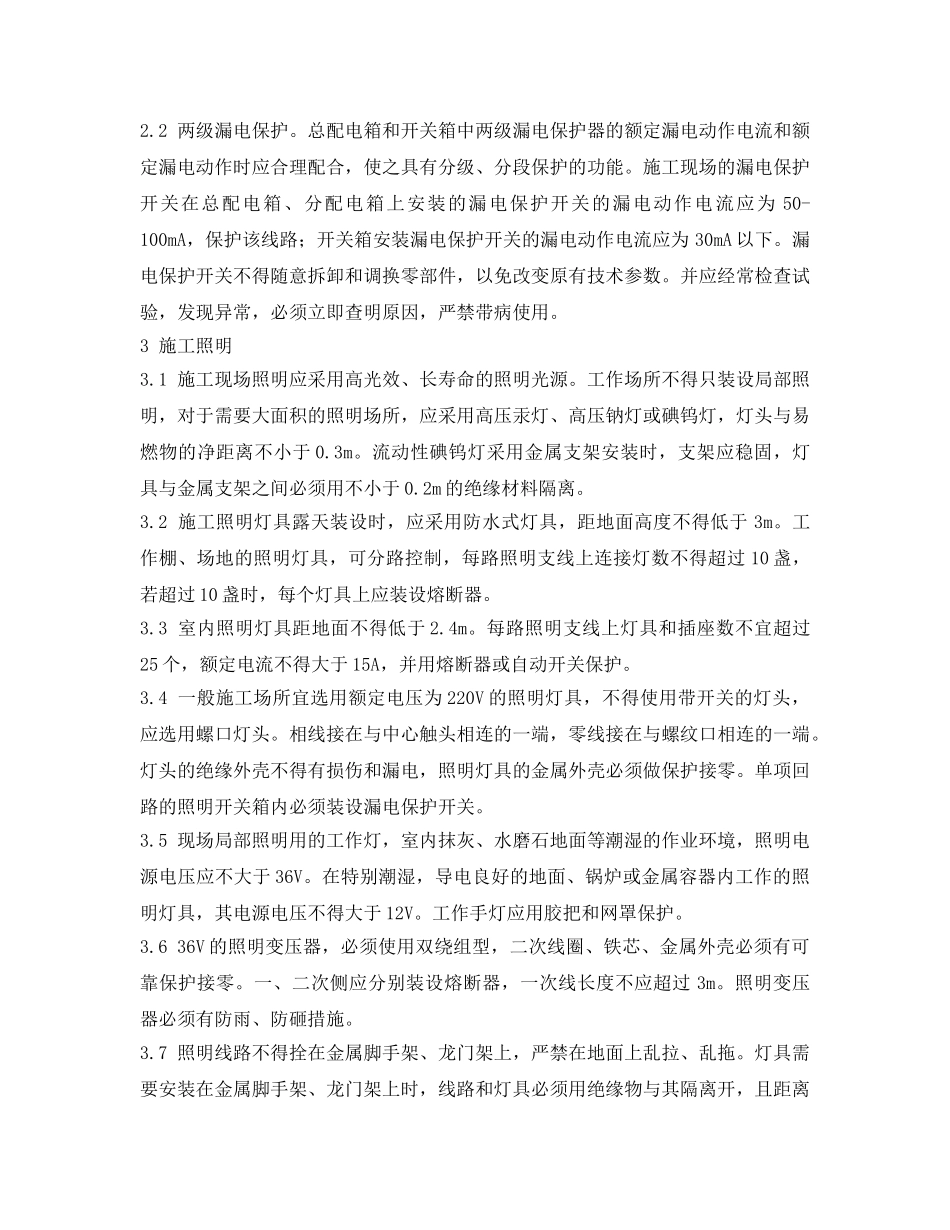 《管理资料-技术交底》之维护电工安全技术交底 _第3页