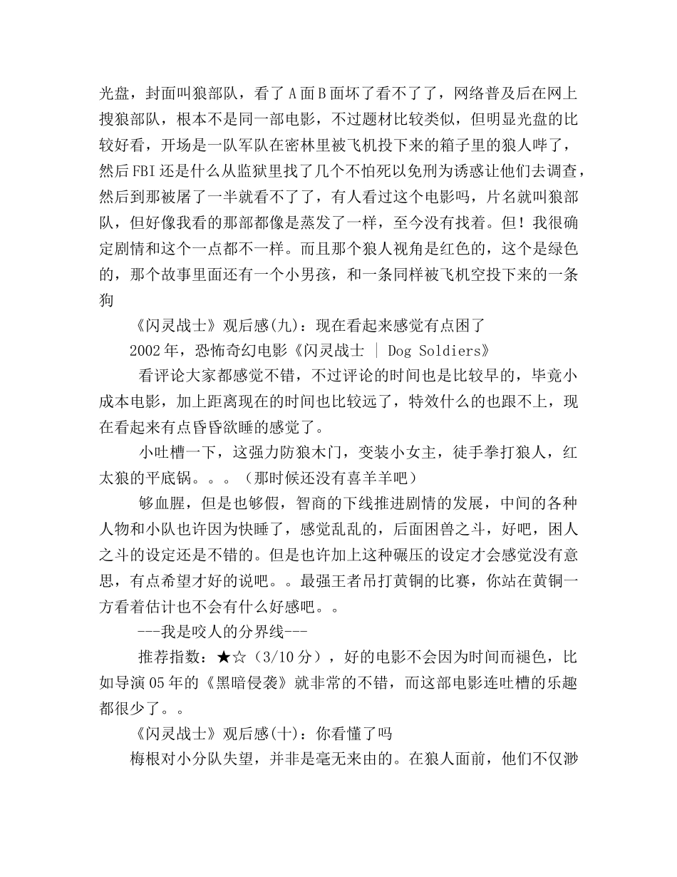 《闪灵战士》经典观后感10篇 _第3页