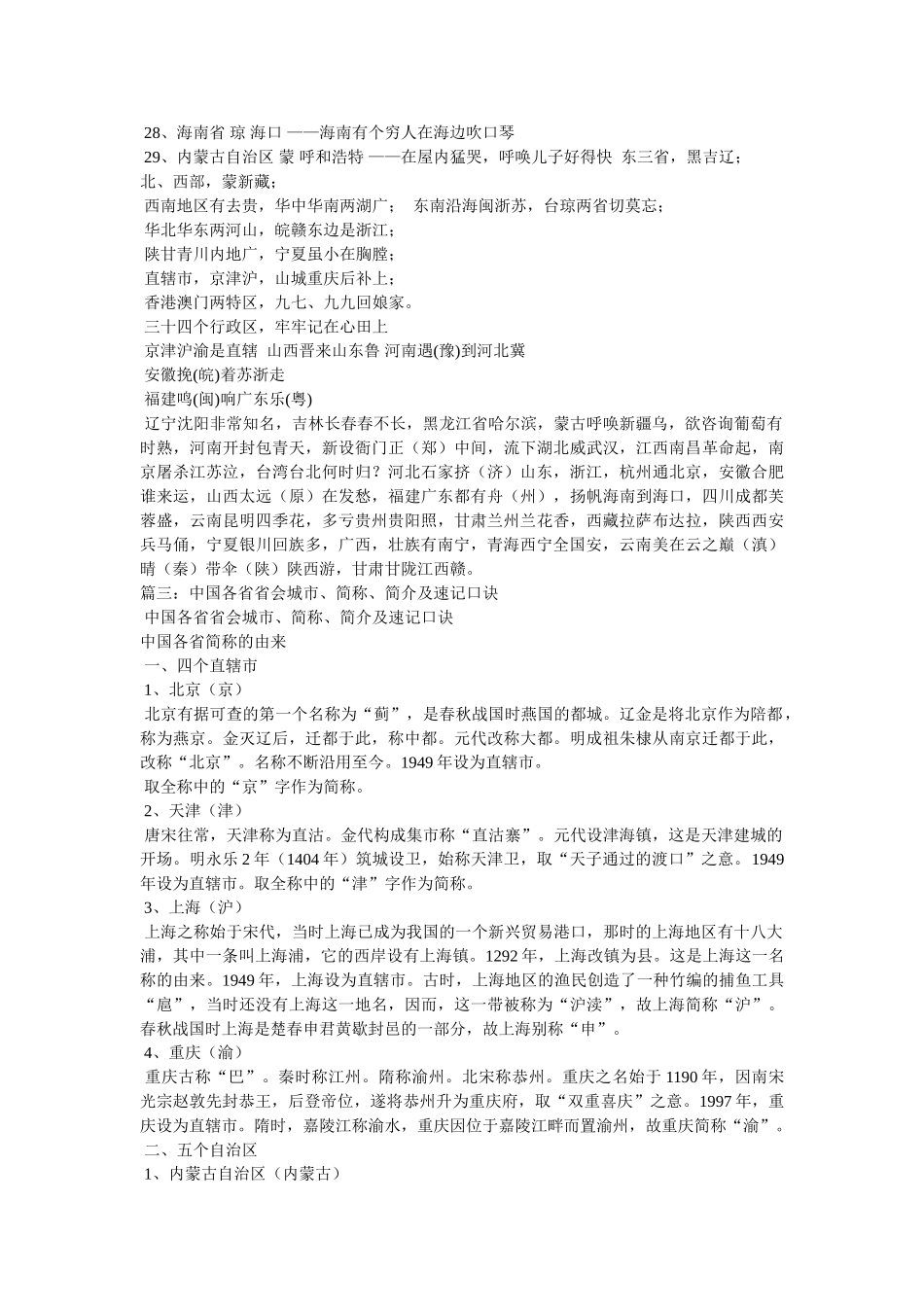 省会简称顺口溜 _第3页