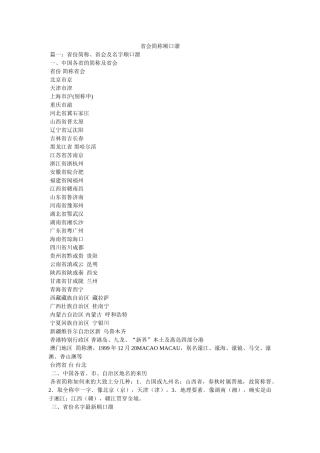 省会简称顺口溜 