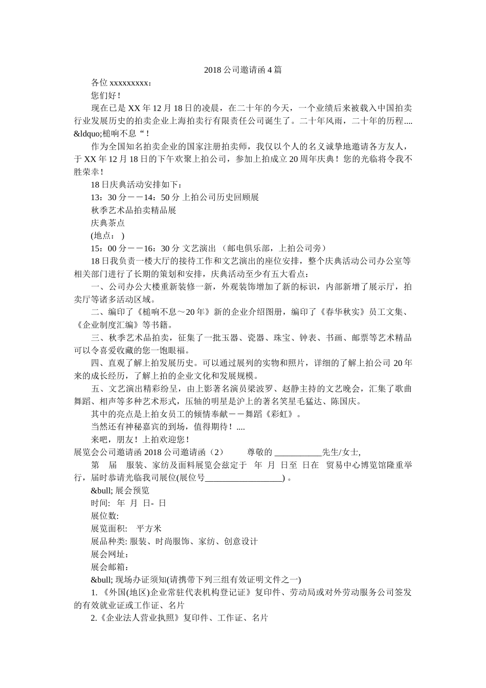 2018公司邀请函4篇 _第1页