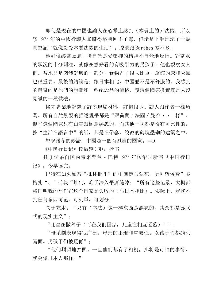 《中国行日记》读后感精选10篇 _第2页