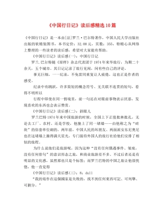 《中国行日记》读后感精选10篇 