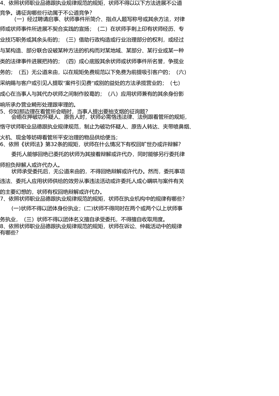 实习律师面试题库(附答案) _第2页