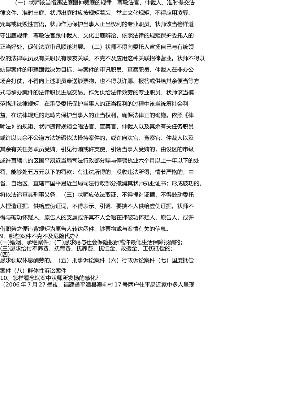 实习律师面试题库(附答案) _第3页