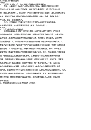 实习律师面试题库(附答案) 